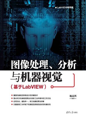 cover image of 图像处理、分析与机器视觉(基于LabVIEW)(LabVIEW研究院)